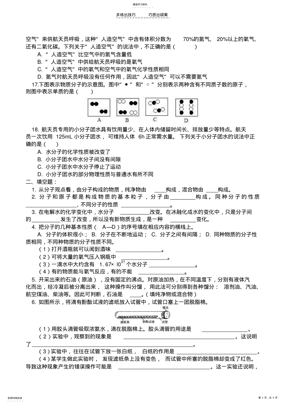 2022年初中化学分子和原子练习题及答案 .pdf_第2页