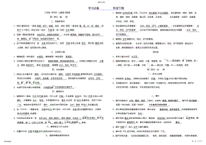 2022年小学科学三年级上册复习资料 .pdf