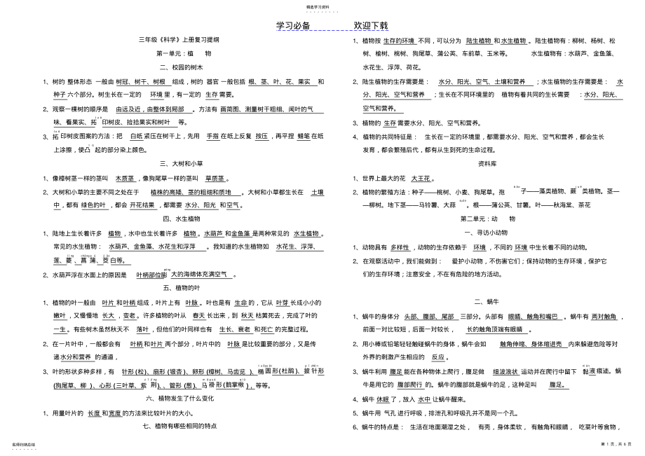 2022年小学科学三年级上册复习资料 .pdf_第1页