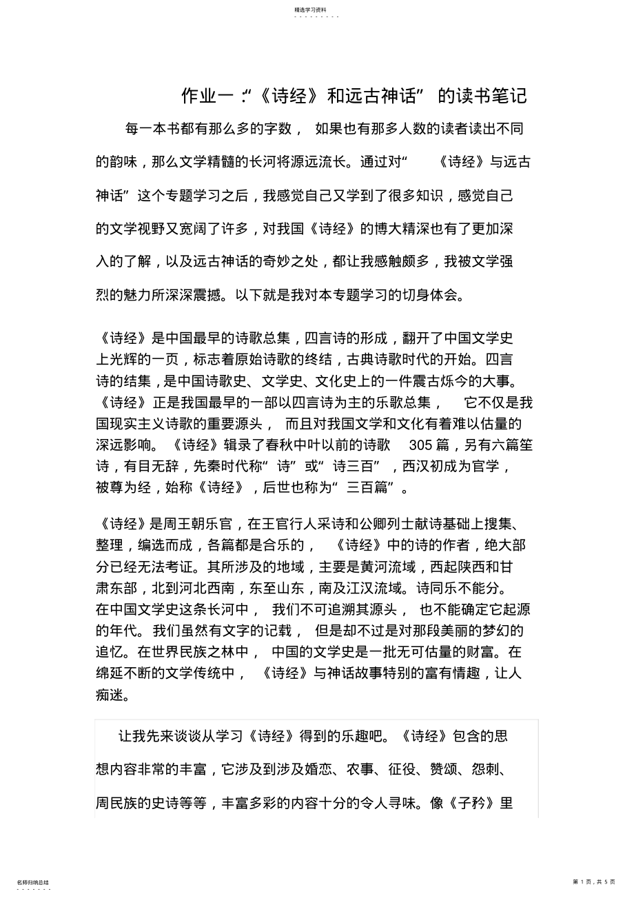 2022年大学语文读书笔记作业 .pdf_第1页