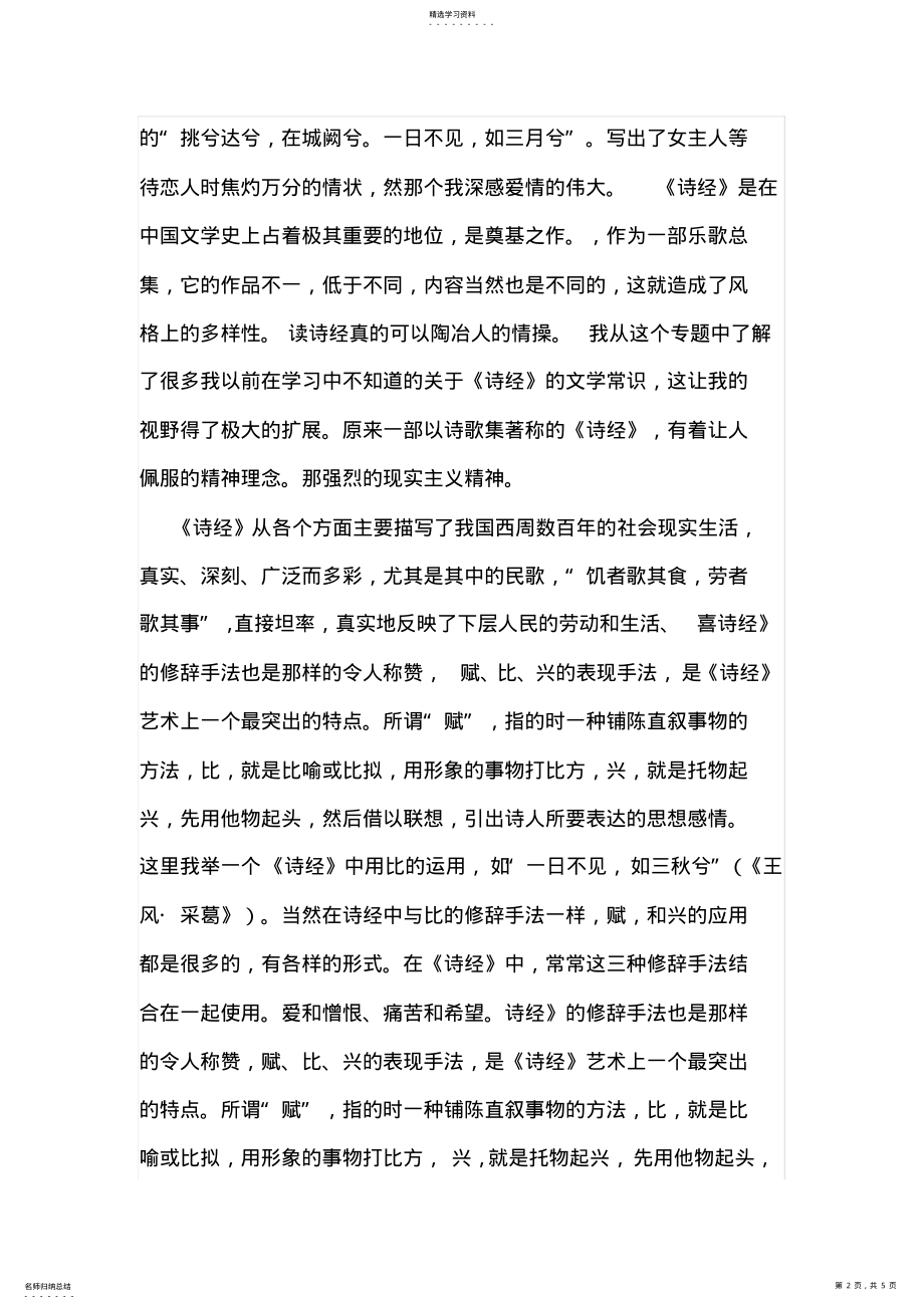 2022年大学语文读书笔记作业 .pdf_第2页