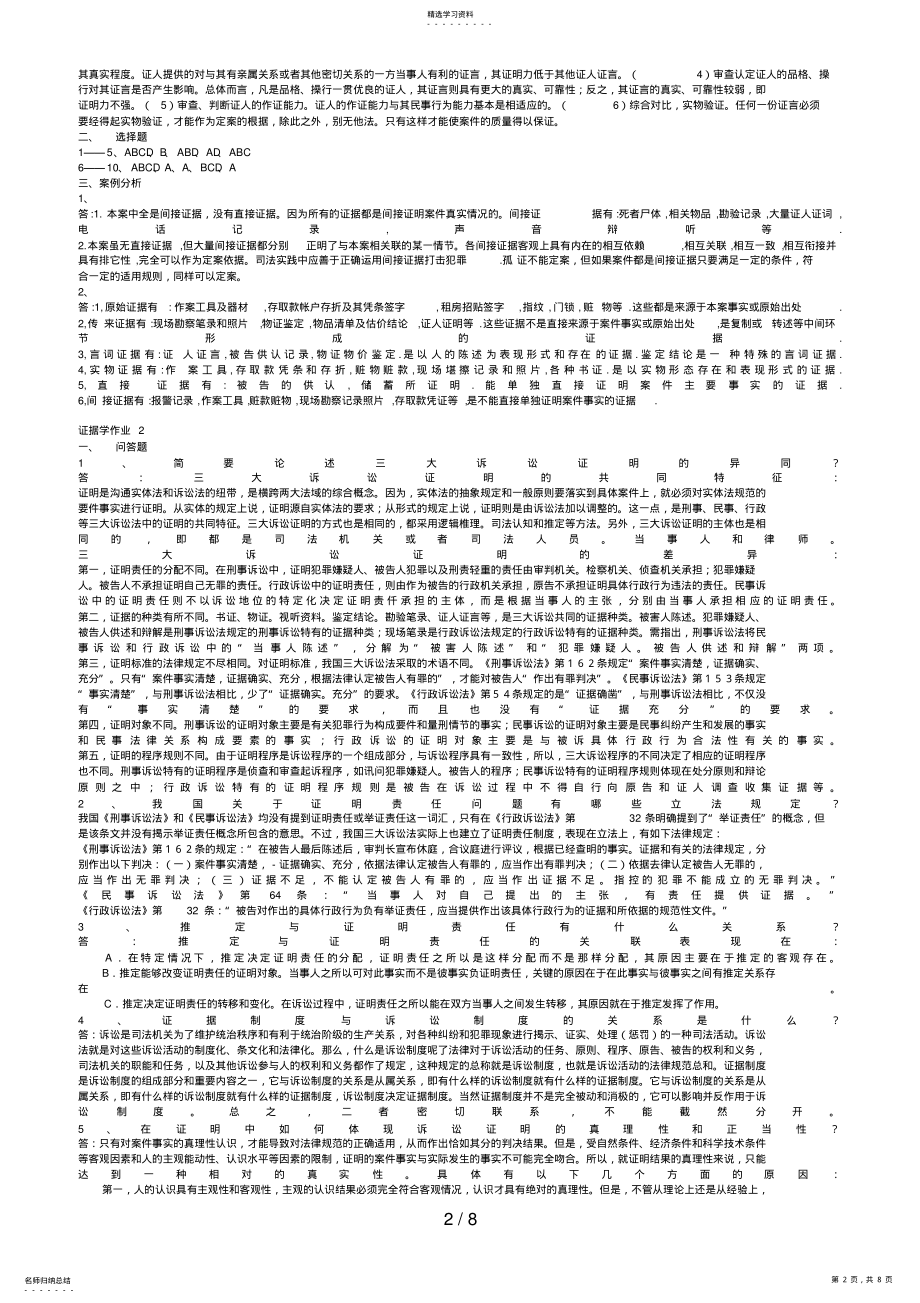 2022年证据学形成性考核册参考答案 2.pdf_第2页