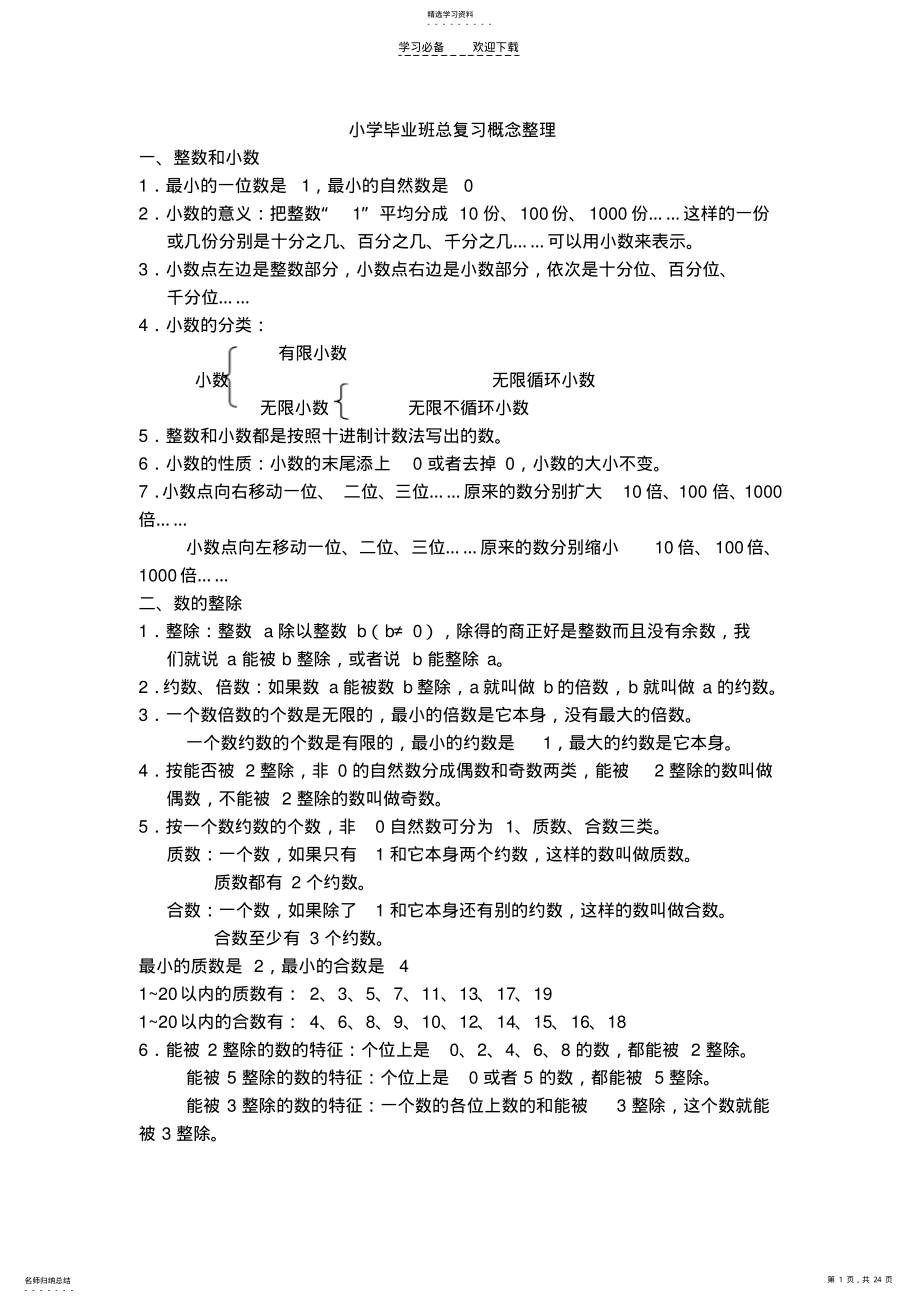 2022年小学毕业班总复习概念整理 .pdf_第1页