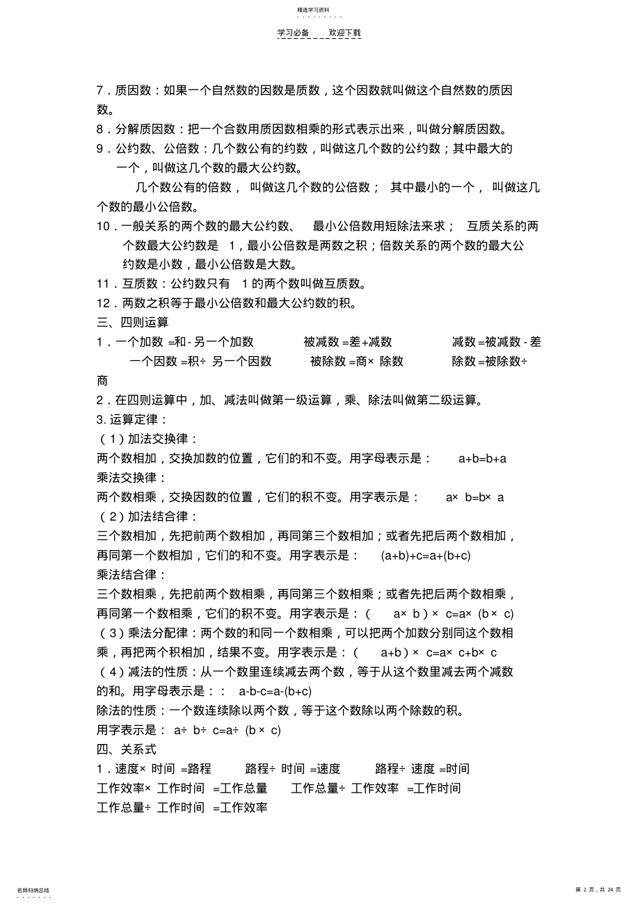 2022年小学毕业班总复习概念整理 .pdf_第2页