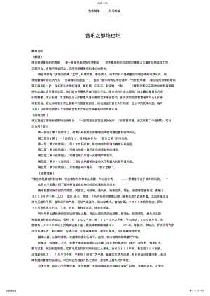 2022年音乐之都维也纳教案 .pdf