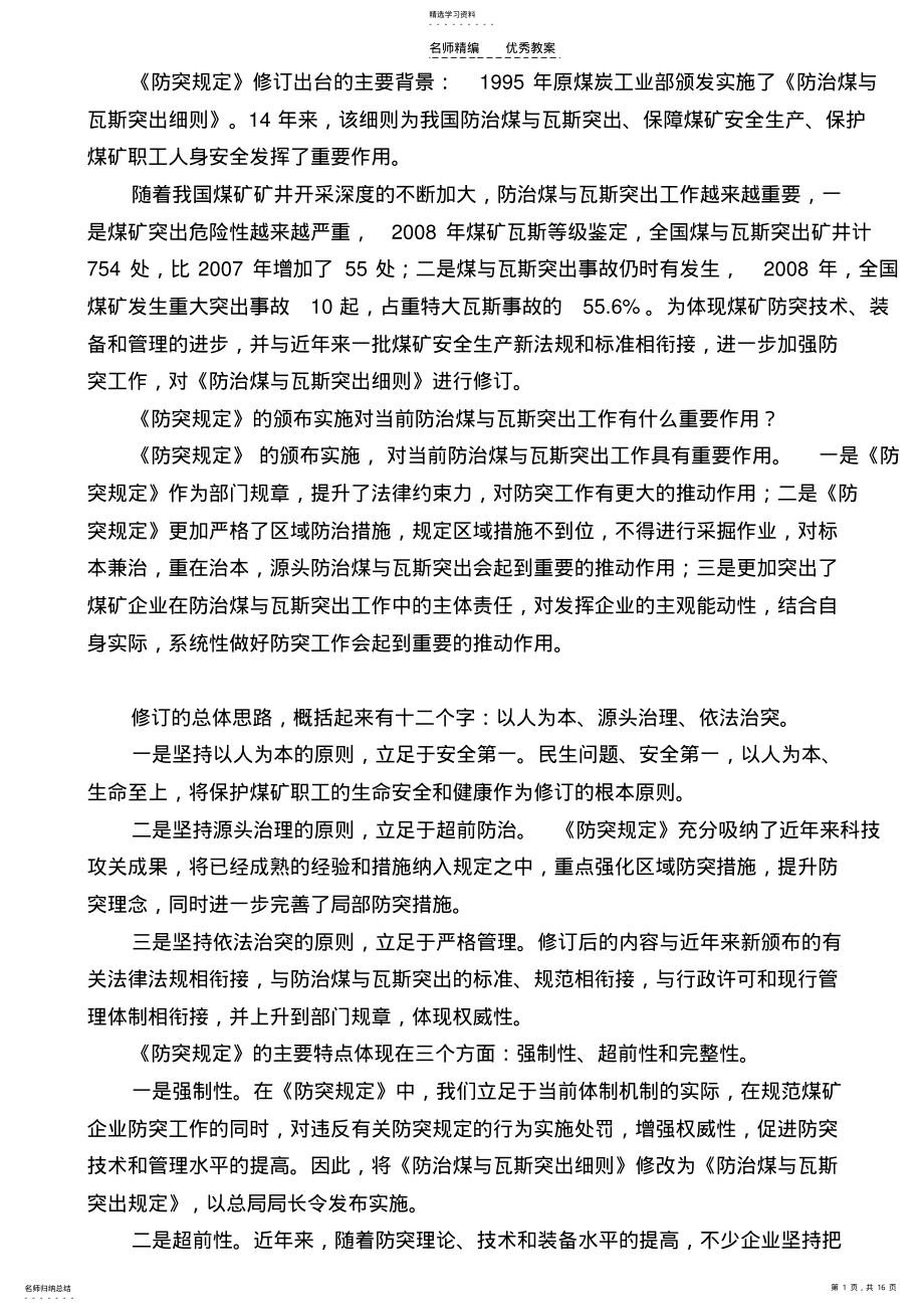 2022年防突规定培训教案 .pdf_第1页