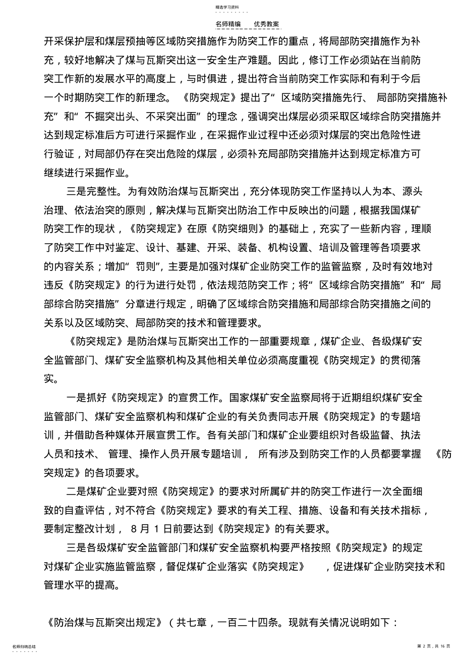 2022年防突规定培训教案 .pdf_第2页