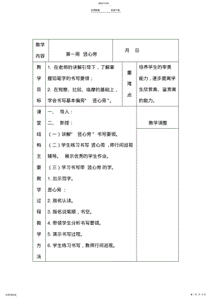 2022年华文版一年级下册书法教案 2.pdf