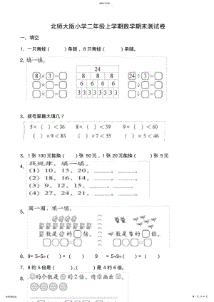 2022年北师大版小学二年级上册数学期末测试卷共九套 .pdf