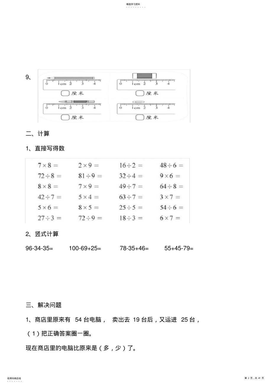 2022年北师大版小学二年级上册数学期末测试卷共九套 .pdf_第2页