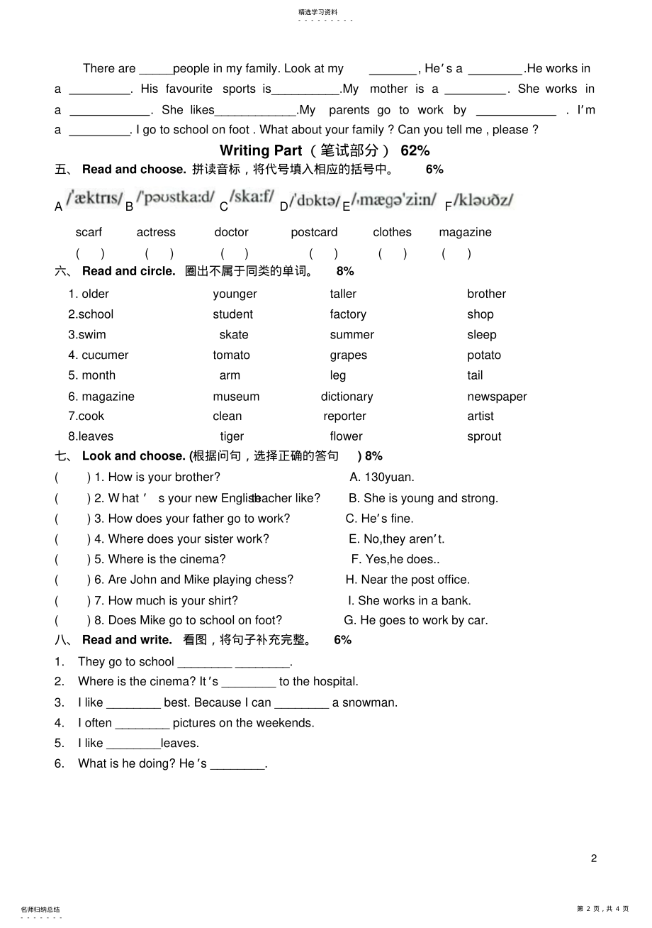 2022年六年级英语毕业试题2 .pdf_第2页