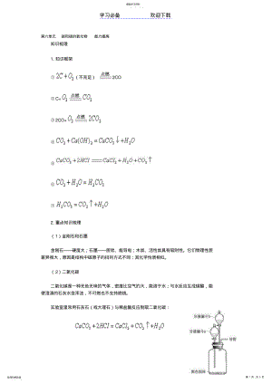 2022年化学第六单元的知识点 .pdf