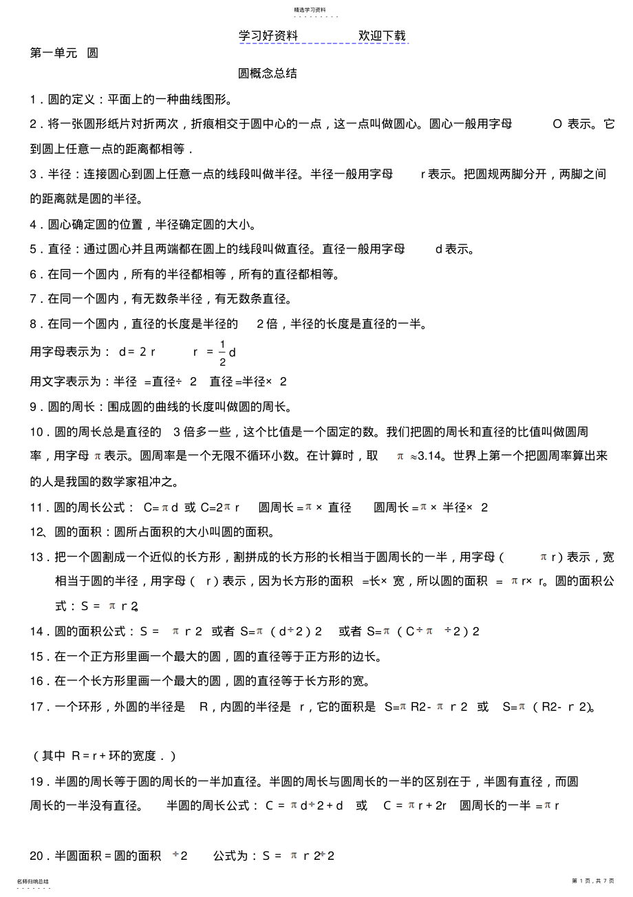 2022年北师大版小学数学六年级上册知识点整理打印 .pdf_第1页