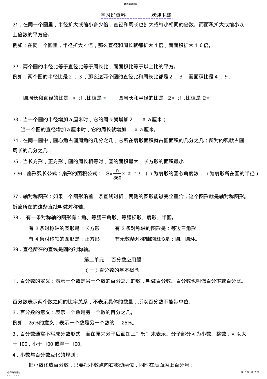 2022年北师大版小学数学六年级上册知识点整理打印 .pdf_第2页