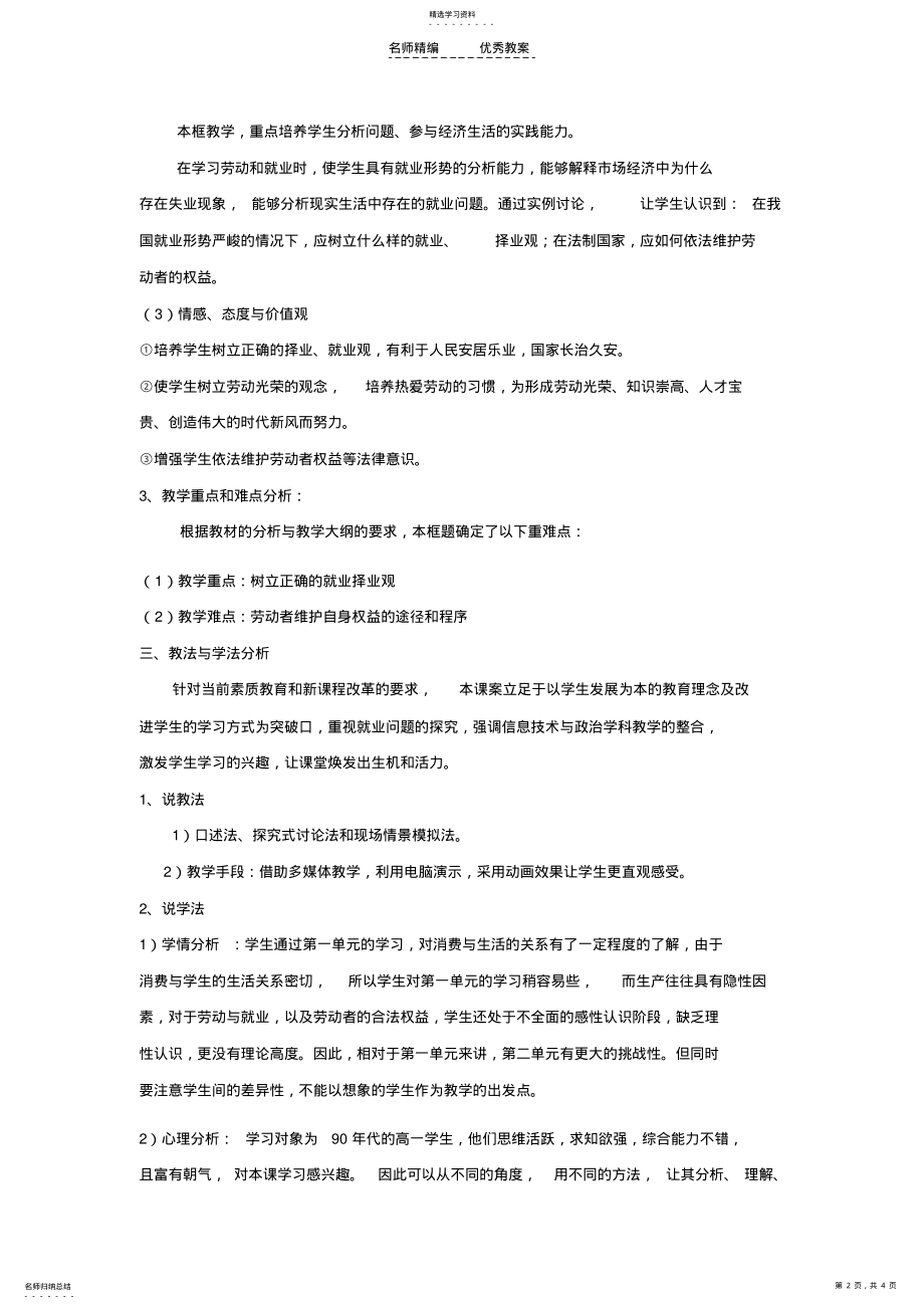 2022年经济学第五课第二框《新时代的劳动者》说课稿 .pdf_第2页