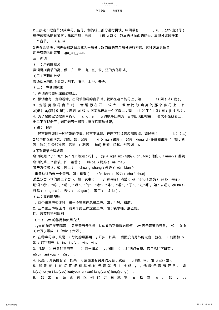 2022年小学语文知识点大全 .pdf_第2页