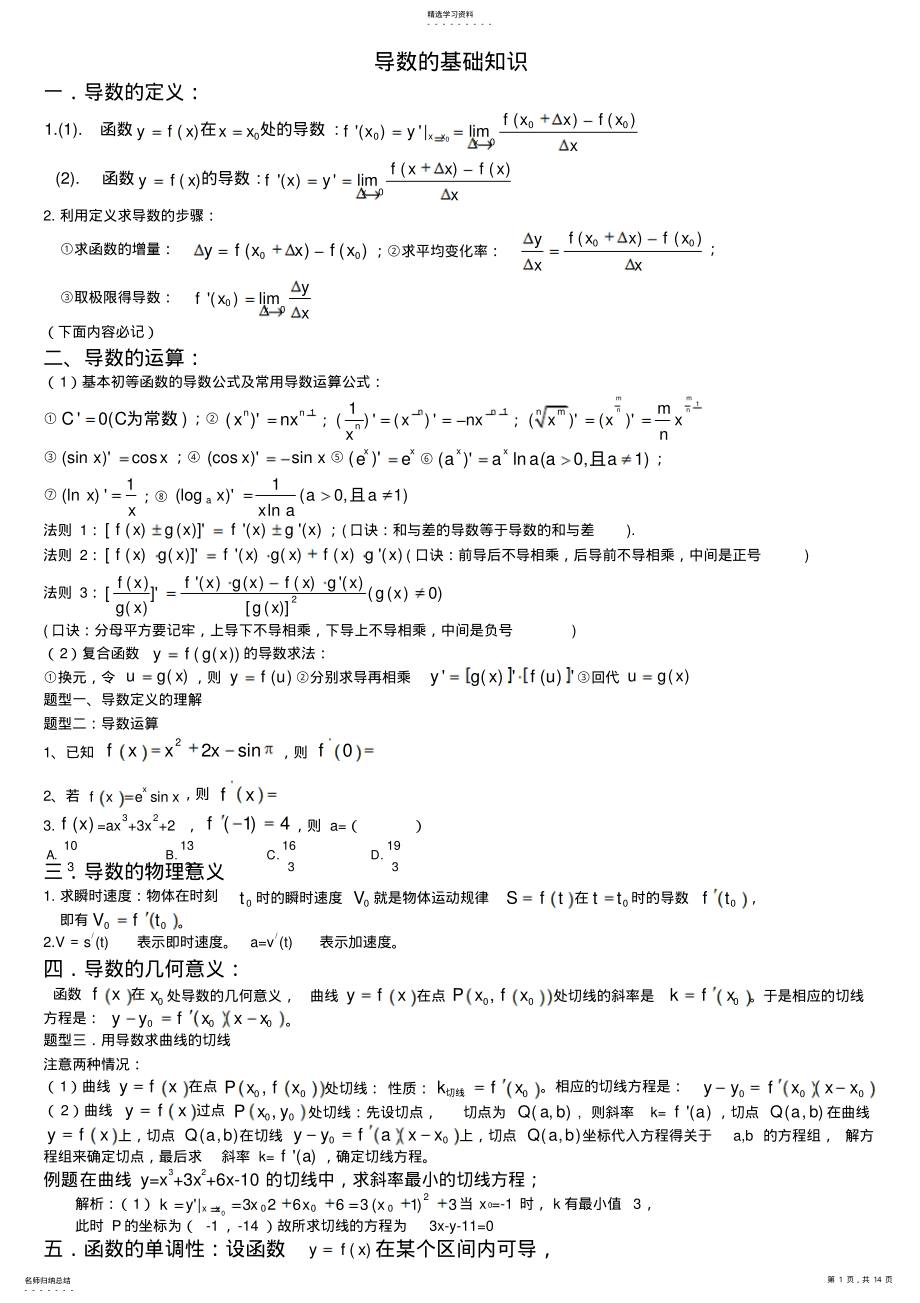 2022年导数知识点各种题型归纳方法总结 .pdf_第1页