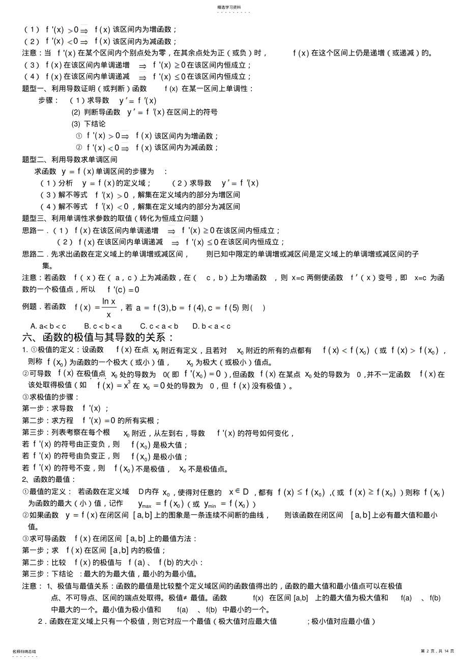 2022年导数知识点各种题型归纳方法总结 .pdf_第2页