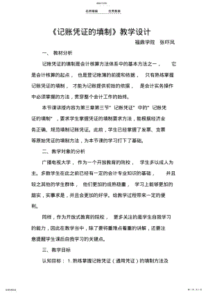 2022年记账凭证的填制教学设计 .pdf