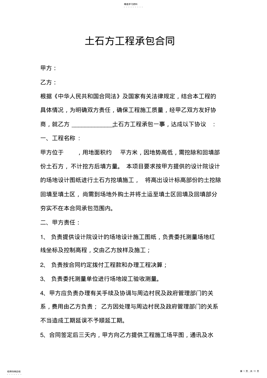 2022年土方合同协议书 .pdf_第1页