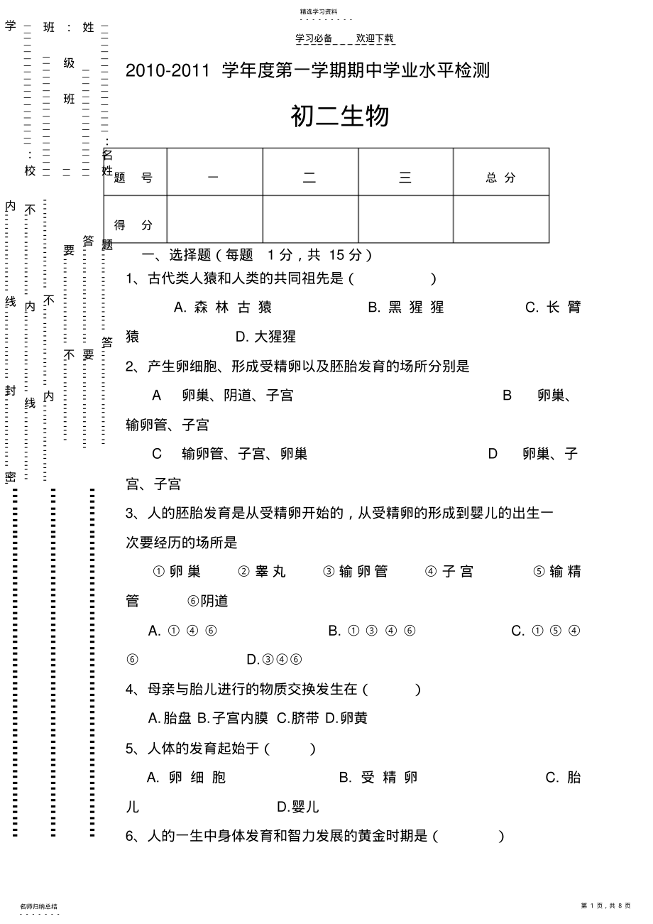 2022年初二生物期中测试 .pdf_第1页