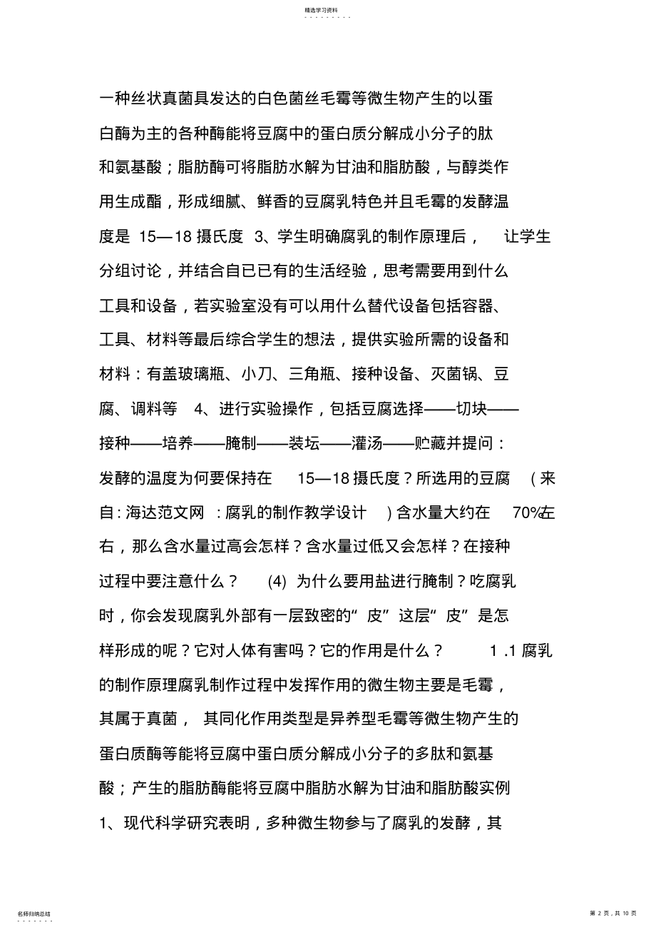 2022年腐乳的制作教学设计 .pdf_第2页