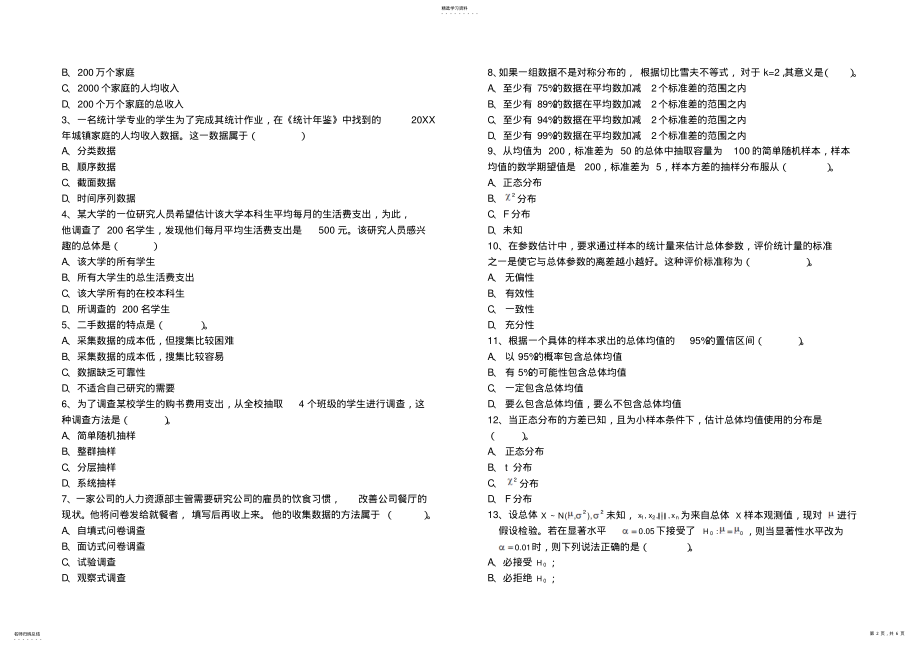 2022年统计学期末考试试题 .pdf_第2页