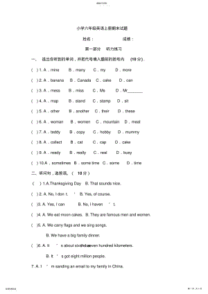 2022年外研版小学六年级英语上册期末考试题题 .pdf