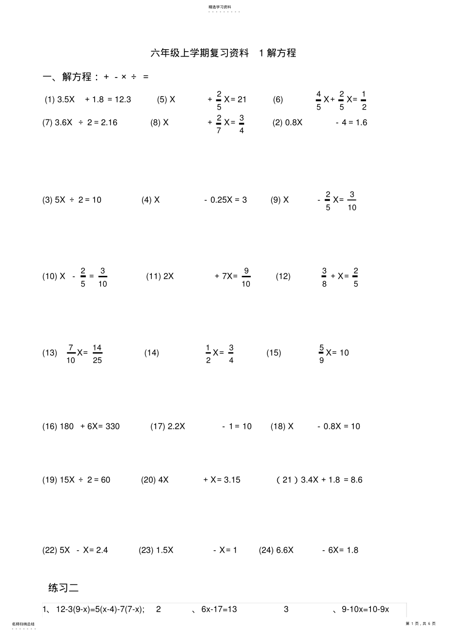 2022年小学解方程练习题大全2 .pdf_第1页