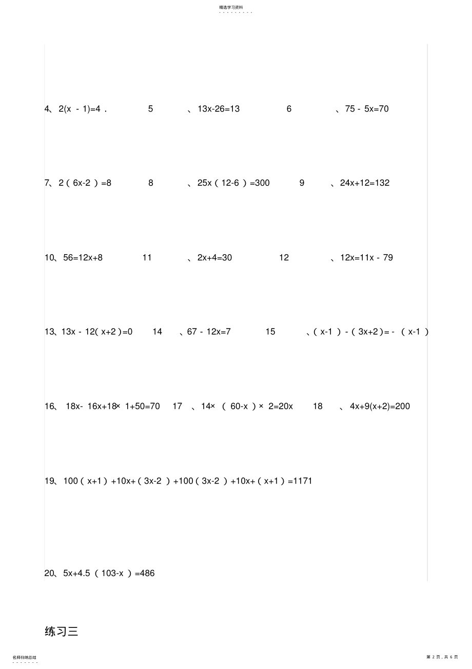 2022年小学解方程练习题大全2 .pdf_第2页