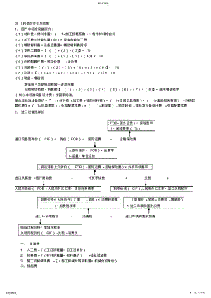 2022年造价师《计价与控制》公式大全 .pdf