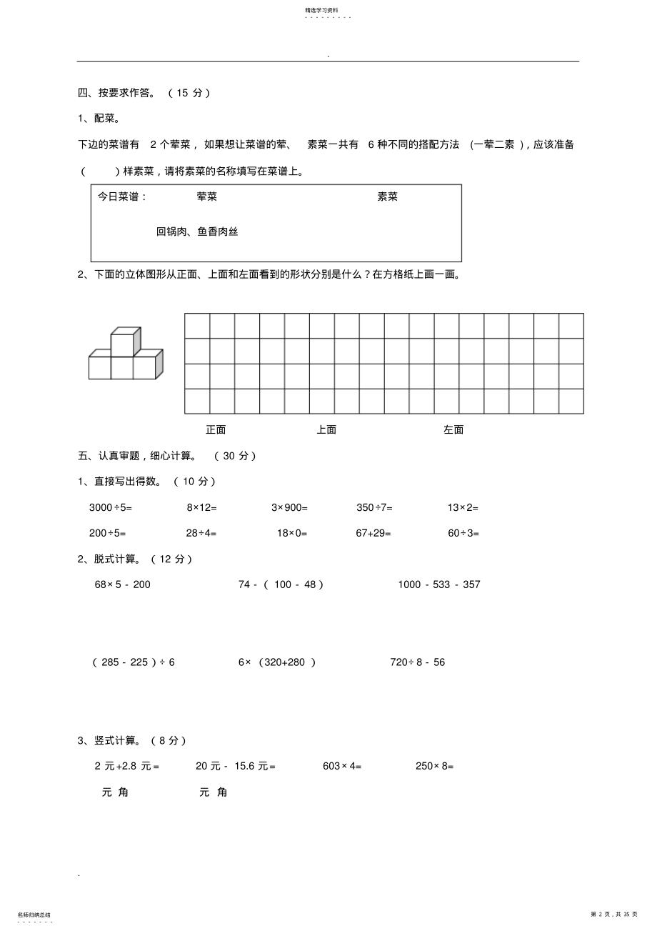 2022年北师大版小学三年级上册数学期末测试题共九套4 .pdf_第2页