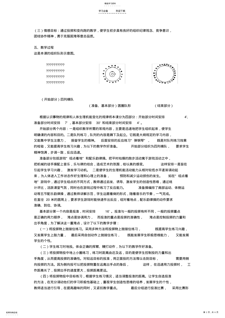 2022年初二《体育与保健》说课稿一、投掷：投准二、跑：变向跑 .pdf_第2页