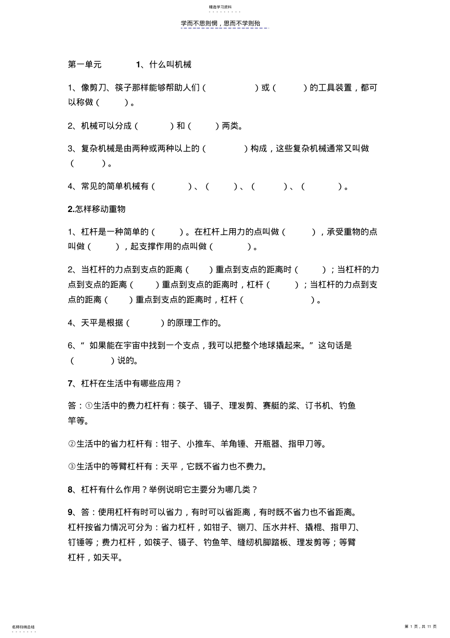 2022年苏教版五年级科学下册整本复习题 .pdf_第1页