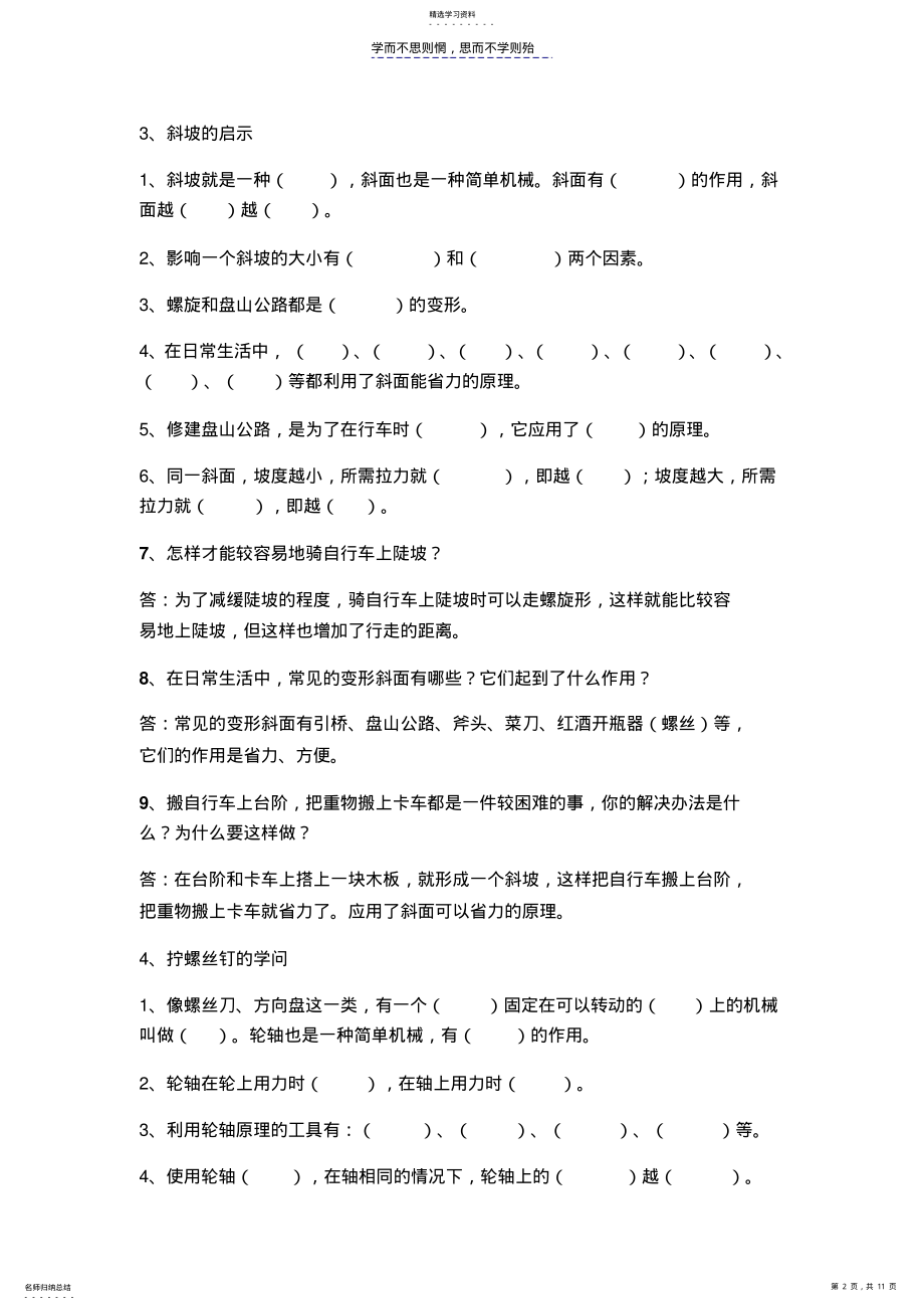 2022年苏教版五年级科学下册整本复习题 .pdf_第2页