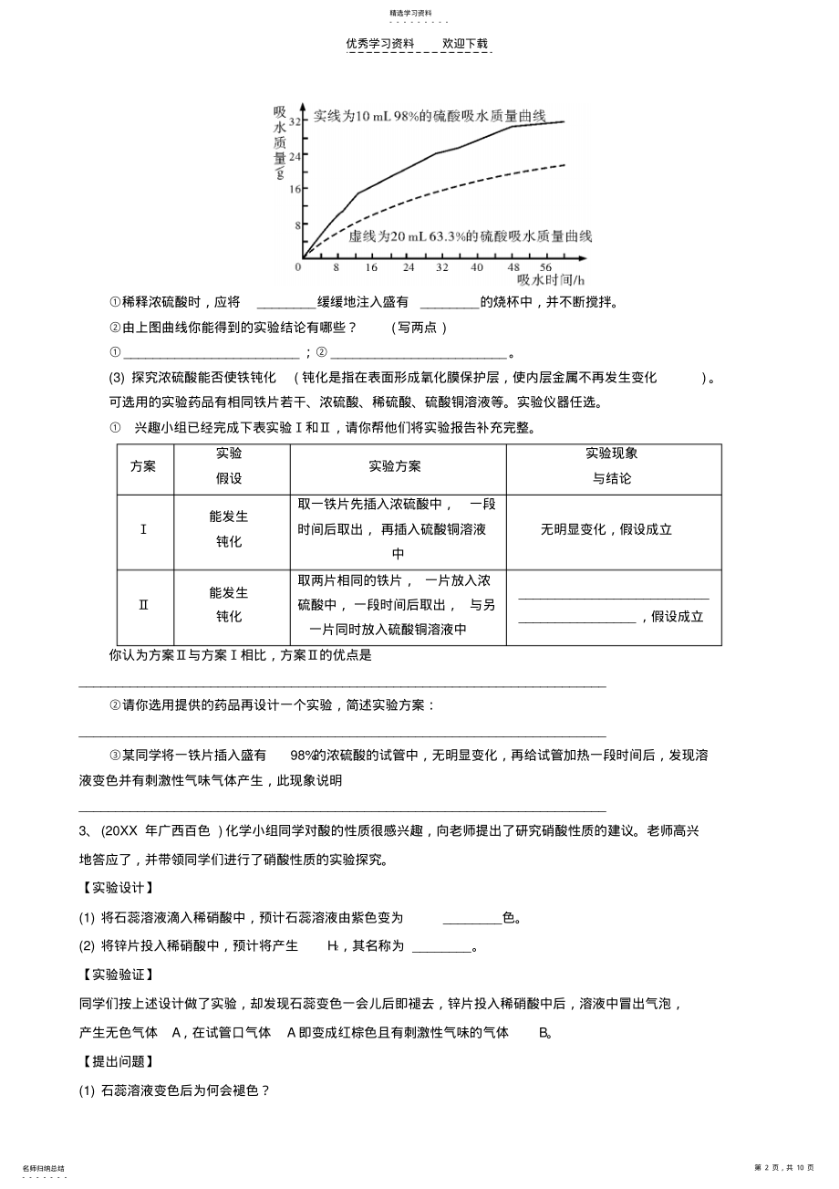 2022年初三化学实验实验专题 .pdf_第2页