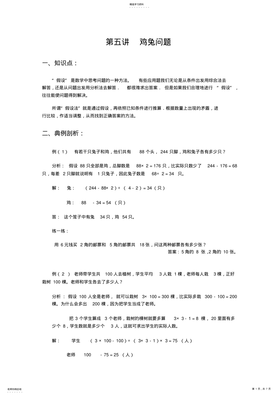 2022年四年级奥数第五讲鸡兔问题含答案. .pdf_第1页