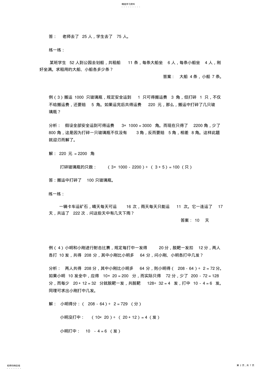 2022年四年级奥数第五讲鸡兔问题含答案. .pdf_第2页