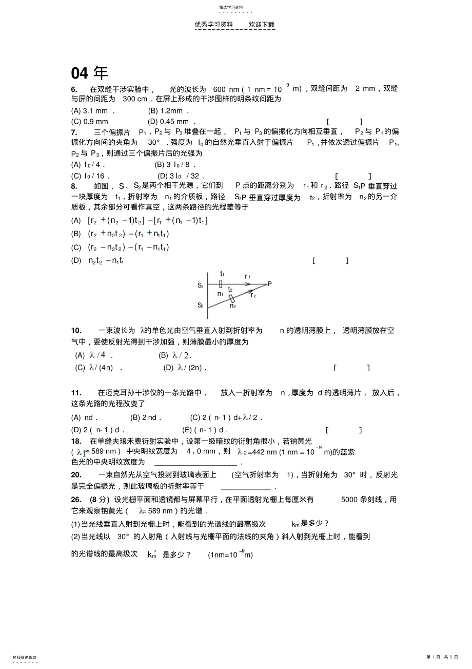 2022年大学物理上册考试复习题目及试卷. .pdf_第1页