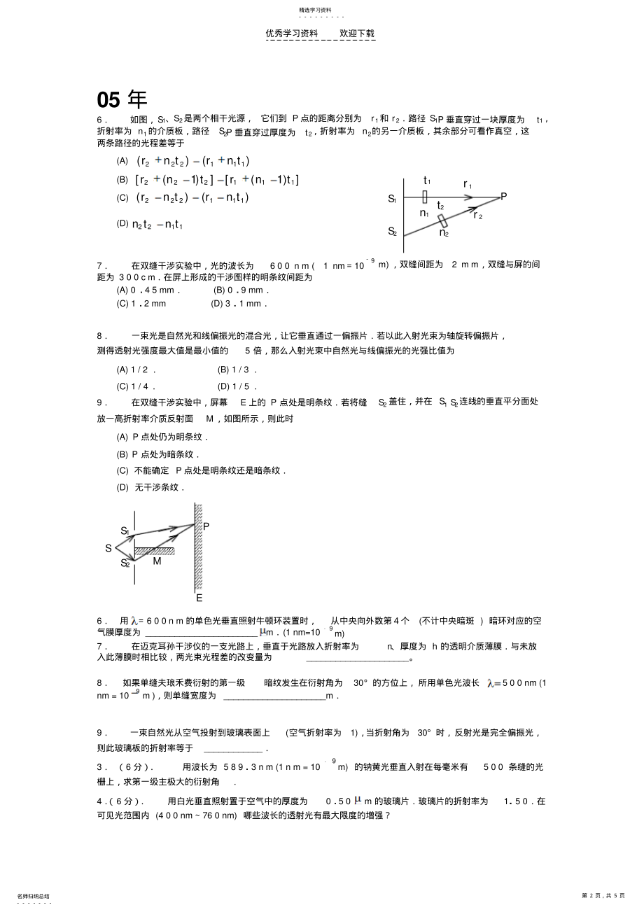 2022年大学物理上册考试复习题目及试卷. .pdf_第2页