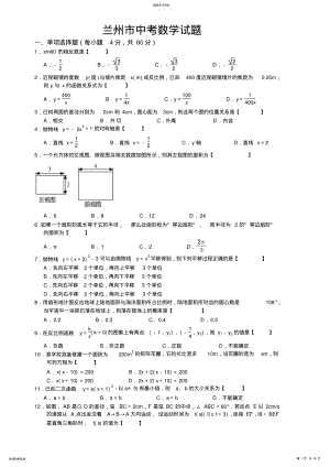 2022年兰州市2017年中考数学试题及答案 .pdf