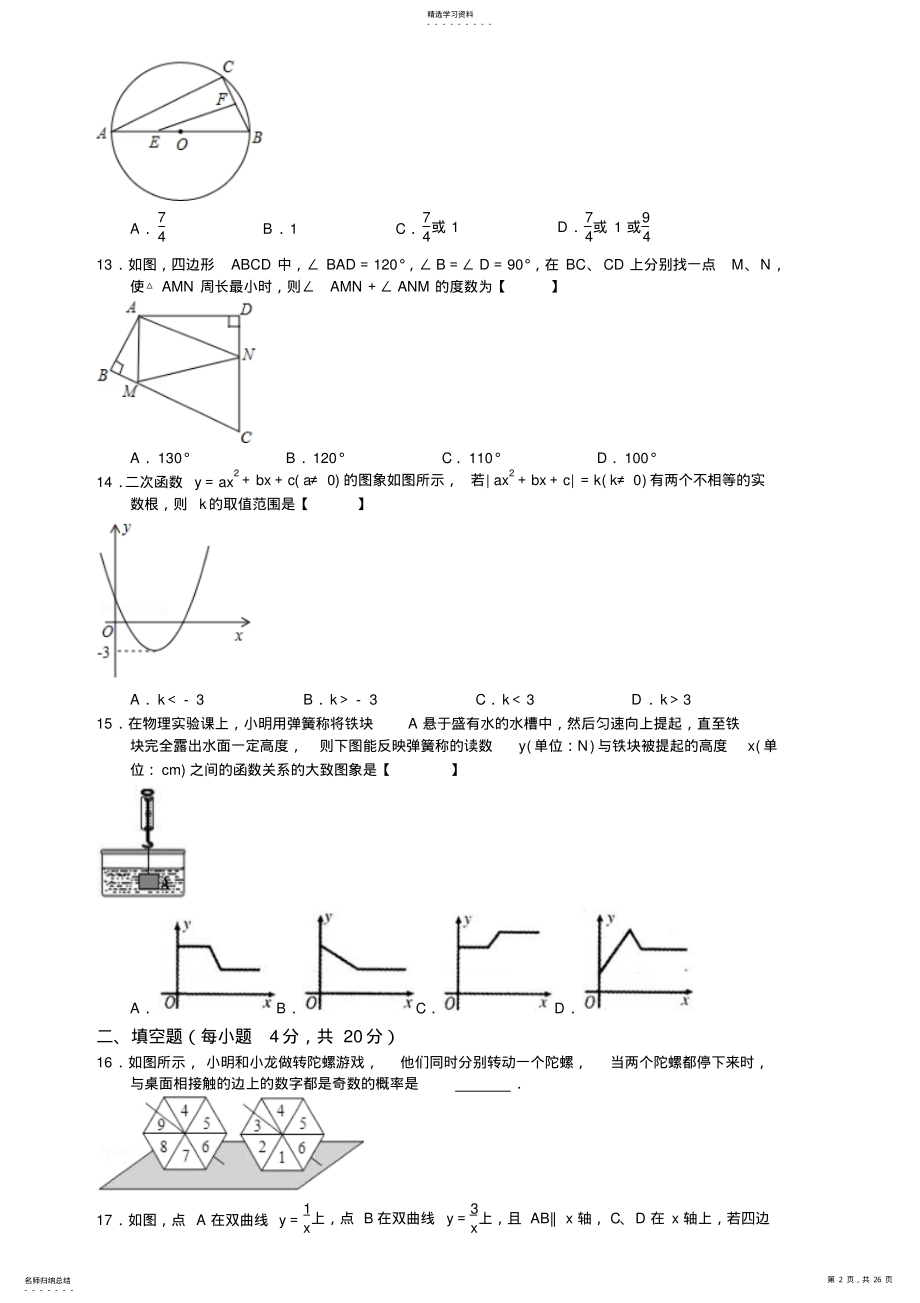 2022年兰州市2017年中考数学试题及答案 .pdf_第2页