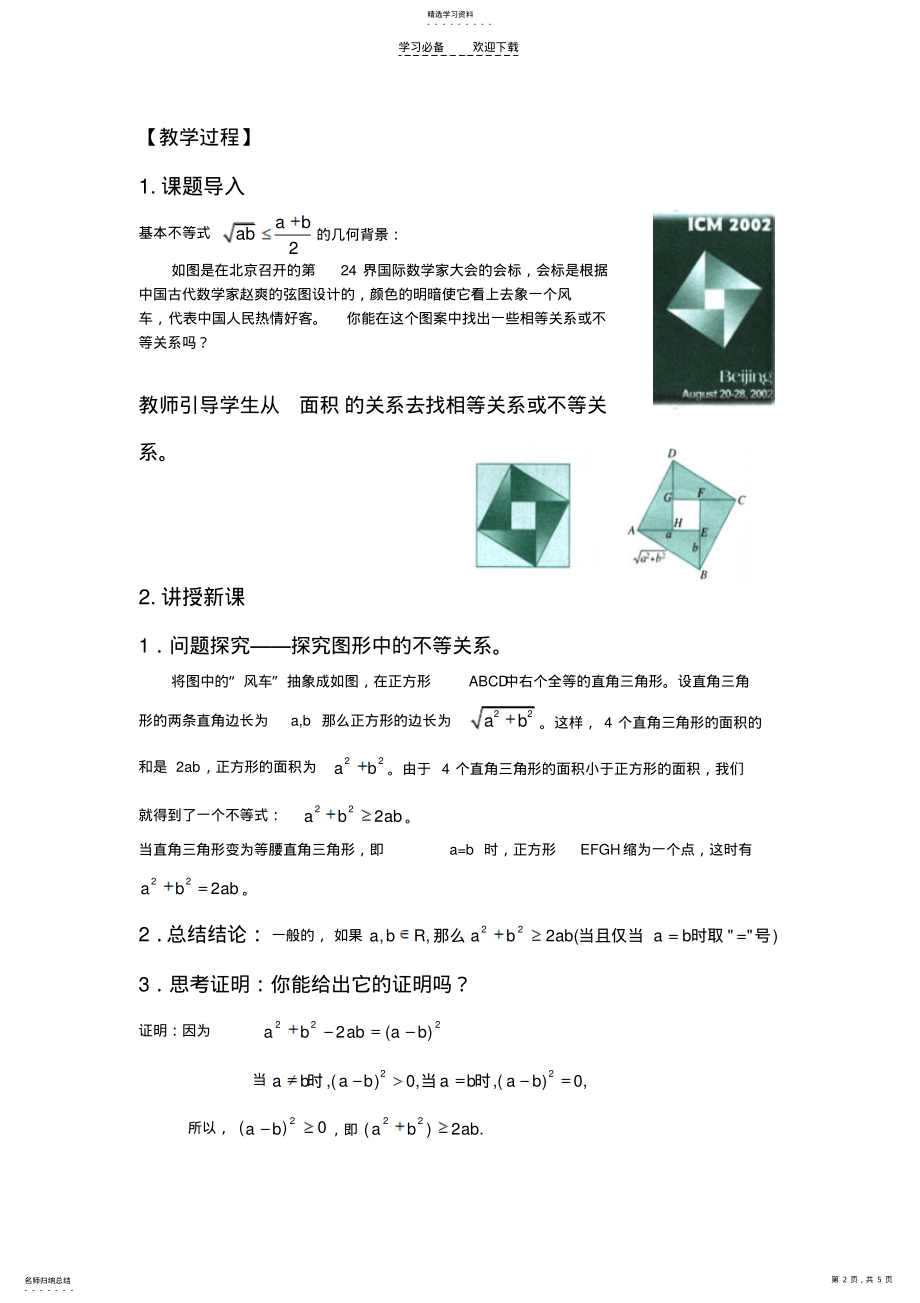 2022年基本不等式教案第一课时 .pdf_第2页