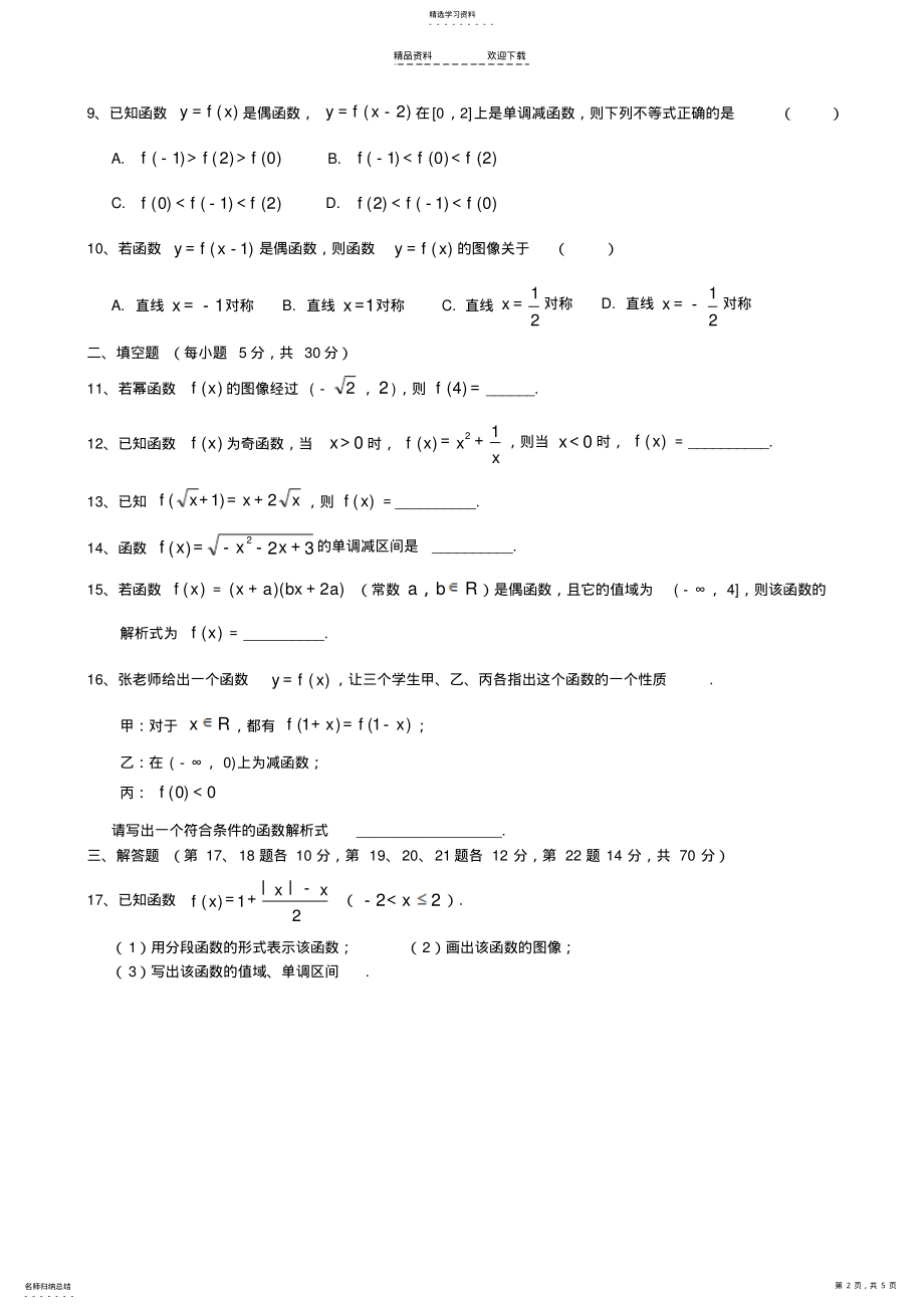 2022年北师大版高中数学第二章函数章末综合测试题含答案 .pdf_第2页