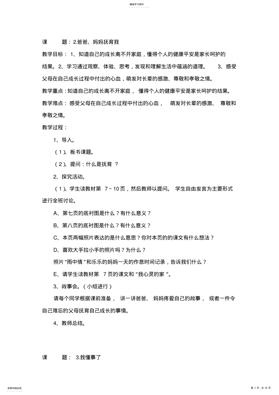 2022年品德与社会三年级上册北师大版全册教案 .pdf_第2页