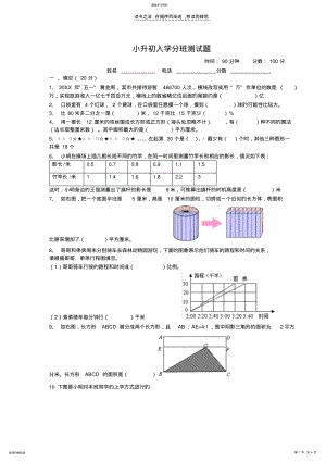 2022年小升初入学分班测试题 .pdf