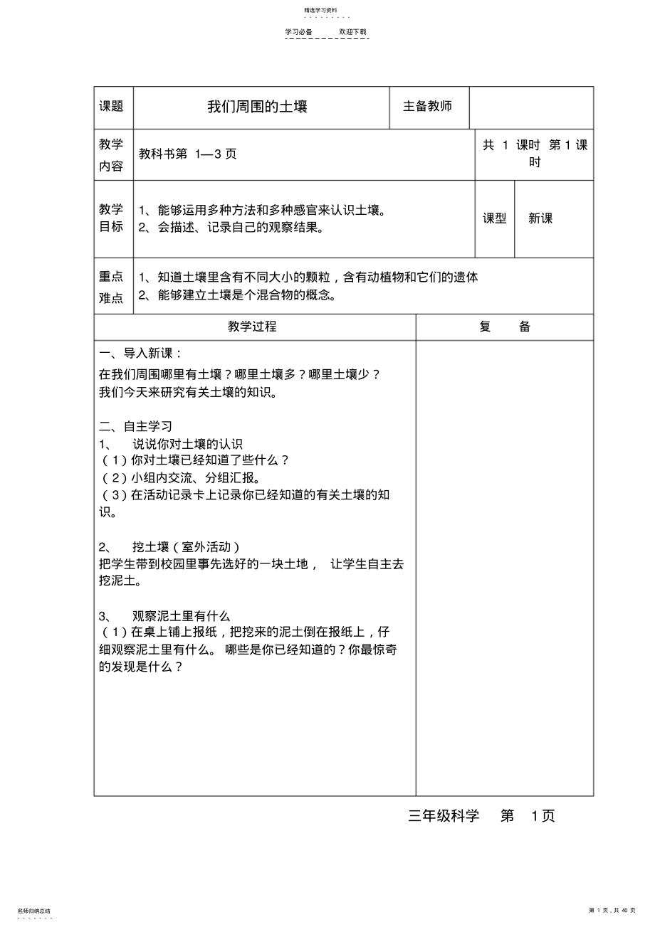 2022年苏教版三年级科学下册表格式教案 .pdf_第1页