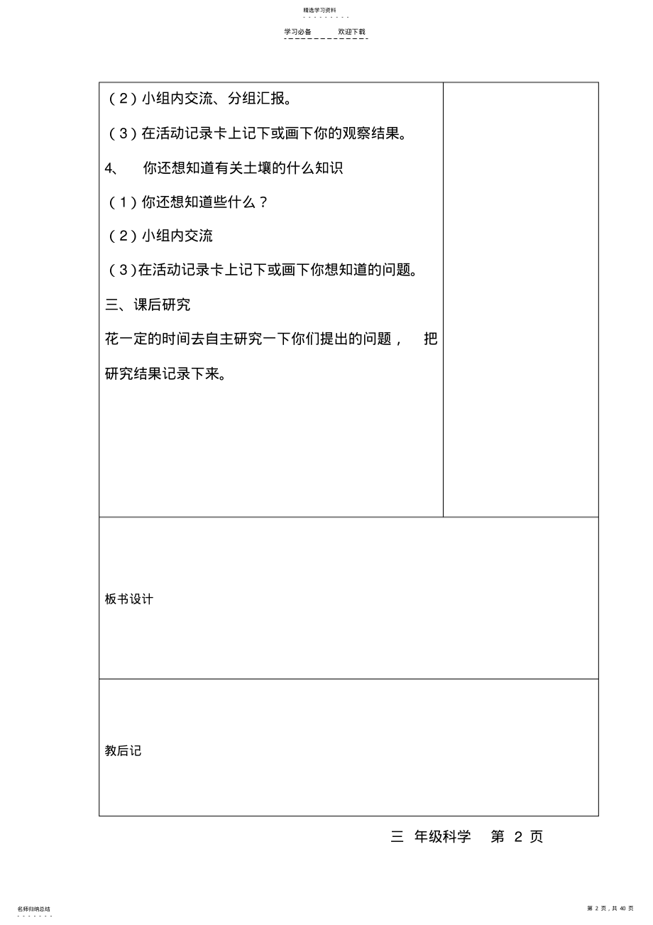 2022年苏教版三年级科学下册表格式教案 .pdf_第2页