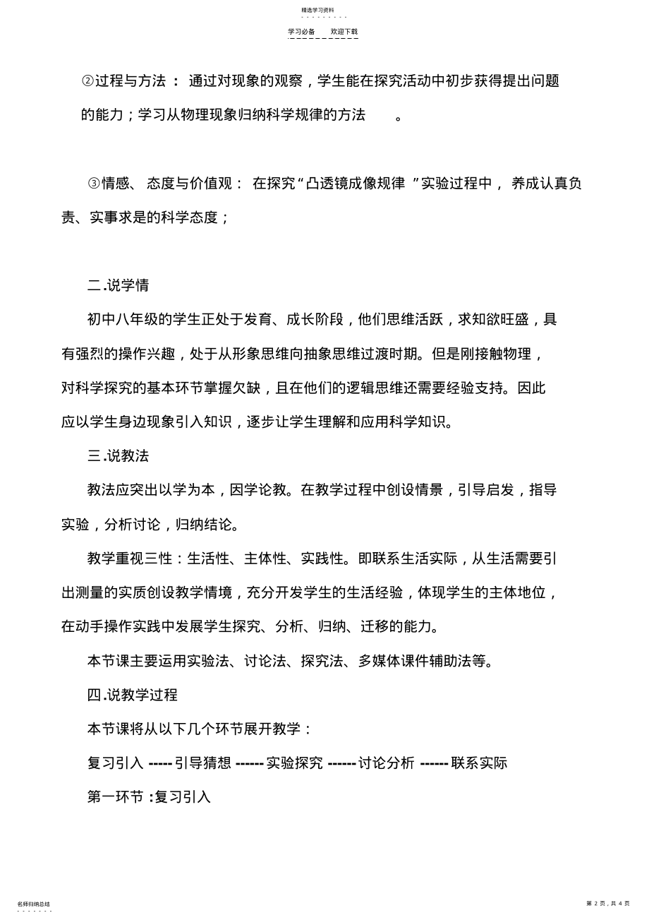 2022年凸透镜成像规律说课稿 .pdf_第2页