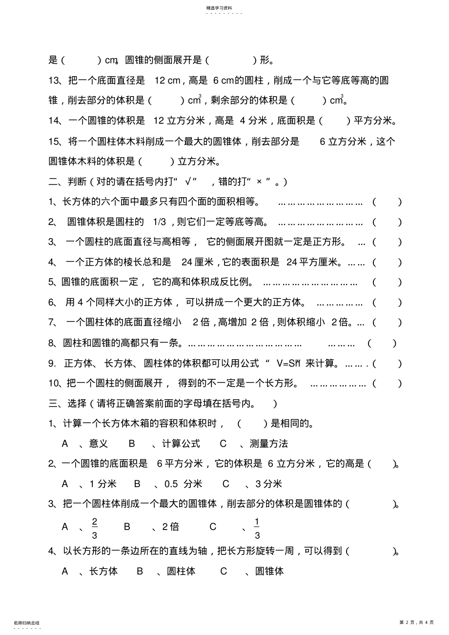 2022年六年级总复习之立体图形的表面积与体积练习 .pdf_第2页